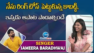 Singer Sameera about Nalo Nenu Song in Shathamanam Bhavathi Movie Song | ZEE Telugu News