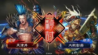 三国志大戦4　戦歌騎馬単vs手腕