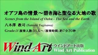 オアフ島の情景～碧き海と聖なる大地の歌/八木澤教司  Scenes from the Island of Oahu - The Sea and the Earth/Satoshi Yagisawa