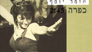 תומר יוסף - כפרה - השיר המקורי! .wmv