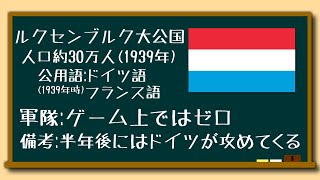 【HoI4】無理ゲーみたいな1939年シナリオに住んでるルクスはどうすりゃいいですか？【ゆっくり実況】