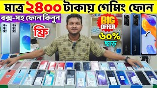 মাত্র ২৪০০ টাকায় গেমিং ফোন🔥Used Phone Price in Bangladesh 2025🔥Second Hand Phone✔️Used Phone Price