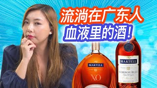 世界上最古老的白兰地，马爹利Martell Cordon Bleu与XO横向盲品测评，它们有什么区别？哪款更值得入手？