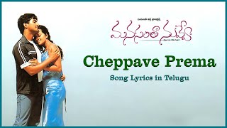 Cheppave Prema | Manasantha Nuvve Songs | Uday Kiran | Reema Sen