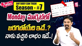 Sundara Rami Reddy - Anybody Can Trade Season #7 Updates | #stockmarket #sharemarket #money #stocks