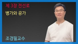 KEC설비기준 50강 - 병가와 공가