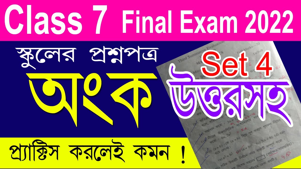 Class 7 Annual Examination 2022 Mathematics Question Solution, #Math ...