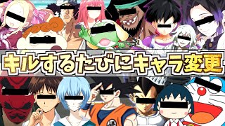 【荒野行動】キルするたびにキャラ変更したら大人気キャラクター達が集結したwww【鬼滅の刃・ドラえもん・リゼロ・エヴァンゲリオン・ケロロ軍曹・東京喰種・クレヨンしんちゃん・ちびまる子・ワンピース】