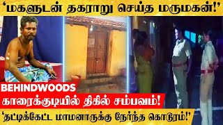 'மாமனாரை நோக்கி பாய்ந்த தோட்டா'.. மருமகன் செய்த வெறிச்செயல்! திகில் கிளப்பிய பின்னணி