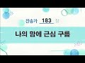 live 은혜샘교회 12월 29일 예배 오전 11시