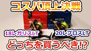 ダイワ最新コスパ最強機種を徹底比較！僕はこうオススメします！！