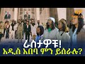 Ethiopia - ራስታዎቹ! አዲስ አበባ ምን ይሰራሉ?