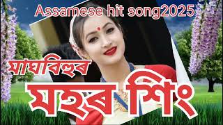 Mohorhing | New assamese bihu song | Assamese hit Bihu song | Krisnamoni | New Bihu gaan