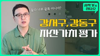 올림픽파크포레온 주변 아파트들과 마곡