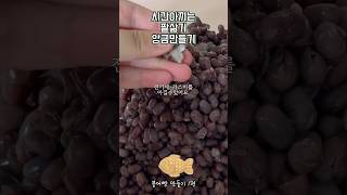 팥삶는 법 - 엄마표 팥앙금 만들기🧆 #팥앙금만들기 #팥소만들기 #붕어빵만들기 #앙버터만들기 #팥삶기 #팥삶는법 #붕어빵만드는법