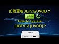 (Unimax Pro) How to Update UBTV & UVOD 如何更新UBTV与UVOD