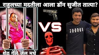 pandhari fadke vs rahul patil | with haadkya roaster | 1010 vs 1001| sujit  tatya entry |