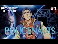 PC-9821版『ポリスノーツ』クリアまで1（POLICENAUTS Live Play1）【ゲーム実況】