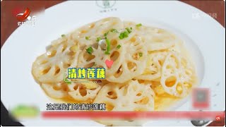 【从田园到餐桌】清炒莲藕