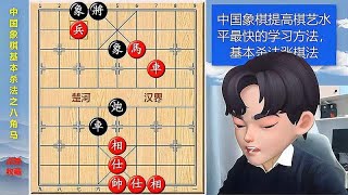 不一样的八角马杀法，小兵吊打单车炮，让你棋艺突飞猛进