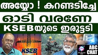 ജനങ്ങളെ വിഴുങ്ങി സുഖിക്കുന്നവർ! | ABC MALAYALAM NEWS |