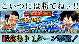 【ジャンプチ】超究極 こいつには勝てねェ!! 記念あり 1ターン撃破‼️