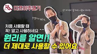 2.원리를 알고 사용하면 더욱 쉽고! 제대로 사용할 수 있어요~!!