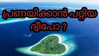 വിജിത്രമായ ലോകത്തിലെ  5 ദ്വീപുകൾ     AMAZING ISLANDS YOU DON'T BELIEVE EXIST