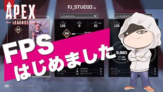 【APEX成長記録】FPSド初心者がカジュアルマッチで無双するまでの成長記録　#1週間目