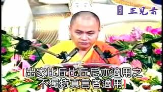 慧律法師教學 回向陀羅尼