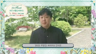 🎉D-1🎉 드디어! 내일로 다가온 2022 부활절 퍼레이드 ‘The Miracle’