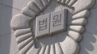 '조합비 횡령' 현대제철 전 노조 지회장 영장 기각 / 연합뉴스TV (YonhapnewsTV)