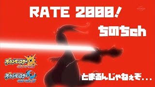 【ポケモンUSUM】S10:シングルレート【★実況者最速2000達成★】