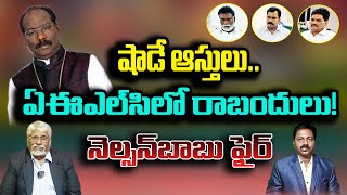 షాడే ఉద్యమం.ఏ ఈ ఎల్ సి ఆస్తులు.అసలు నిజాలు #apencounter #ShadeGirlsHighSchool#aelc#AndhraEvangelical