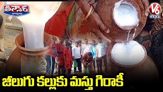 Demand for Jeelugu Kallu Grows In Suryapet  | V6 Teenmaar News