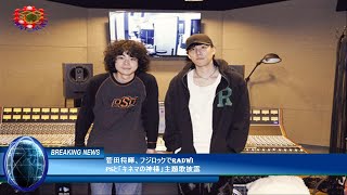 菅田将暉、フジロックでRADWIPSと「キネマの神様」主題歌披露