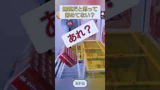 【どうする？】撤退案件？いえ、まだ獲れます【タイクレ】 #クレーンゲーム #オンクレ #攻略法 #ufoキャッチャー #コツ #howto