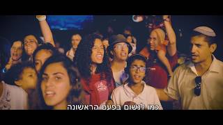 בצוותא גאים להציג - שירת המונים \