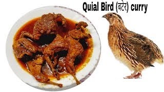 Bater Karahi Recipe | Gujranwala Famous Quail Recipe | बटेर जब भी लगे हाथ तो बनाओ इस विधि के साथ