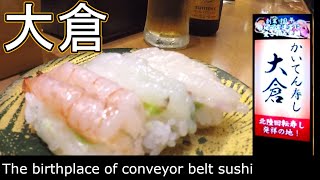 Japan. The birthplace of conveyor belt sushi in Kanazawa. Gourmet. Lunch. Travel. Live camera.