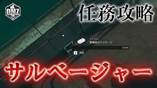 Call of Duty: Modern Warfare II  DMZ BETA 【任務攻略】【クラウン ティア2】「サルベージャー」【COD:MW2】【Warzone2】【VOICEVOX】