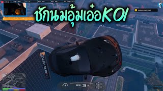 ชักนมอุ้มเอ๋อKOI GTA-V | Familie city