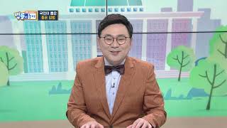 NATV 국회방송 통통 입법토크 법률아 놀자 170회 20대국회 내가뽑은좋은입법