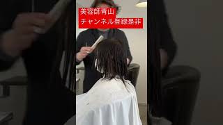 名古屋市守山区イオン近く　美容室　髪の悩み　髪の悩み解消　＃Shorts