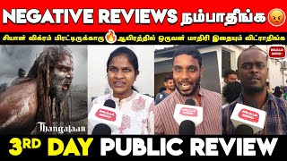 😡Thangalaan 3rd Day Review | Thangalaan Day 3 Review | Pa Ranjith | Vikram | Thangalaan Review