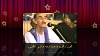 Best of Ustad Amir Moh (بهترین های استاد امیر محمد )