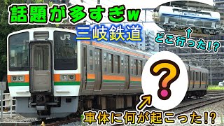 【211系】 三岐鉄道の気になる「あの車両たち」の動向を教えます♪ 【タキ1300】