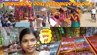 Only For You | ପୁଣି ଅପେକ୍ଷା ରେ ଆରବର୍ଷ କୁ | ଦୋଳଗୋବିନ୍ଦ ଙ୍କ ଯାତ୍ରା ଶେଷ | sasmita lifestyle