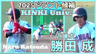 【≪2025ドラフト候補/巨人ドラフト5位の宮原駿介からセンター前ヒット≫ずば抜けた野球センスと身体能力の高さが魅力の内野手/2023侍ジャパン大学代表候補選手強化合宿】近畿大・勝田 成(関大北陽高)