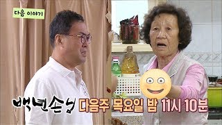 [6월 29일 예고] 돌아온 이서방, 제리장모와 알콩달콩 한 판! @자기야-백년손님 380회 20170622